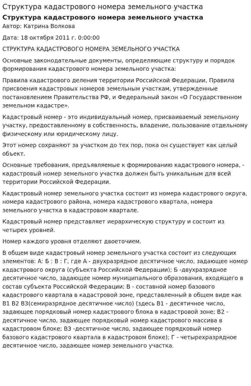 Структура кадастрового номера земельного участка