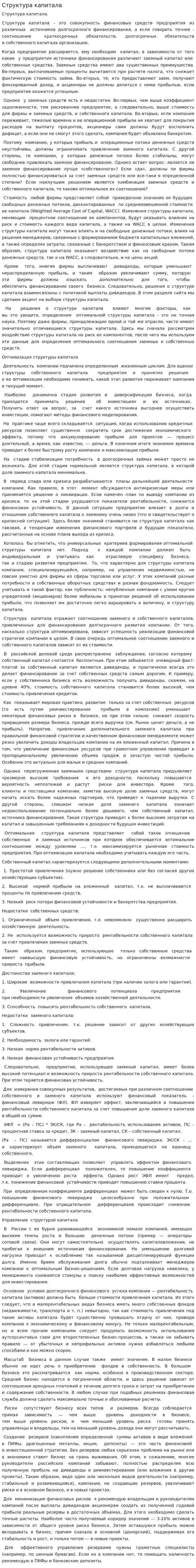 Структура капитала