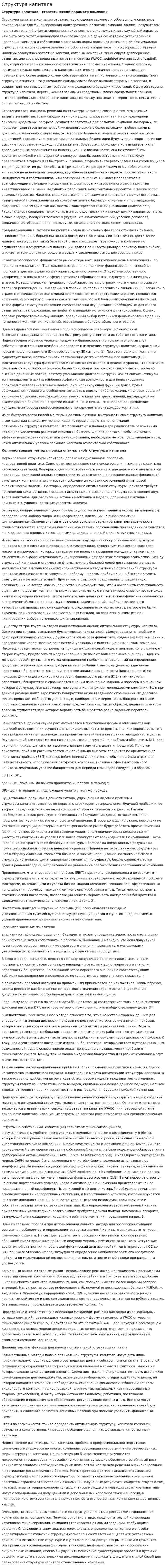 Структура капитала. 2