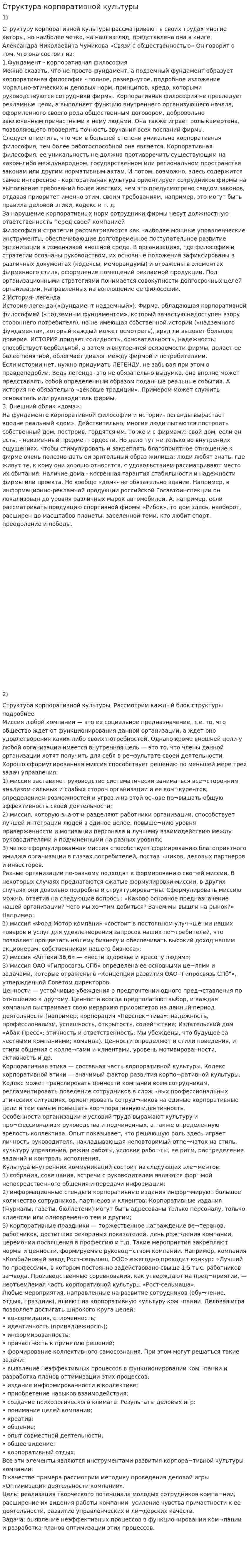 Структура корпоративной культуры