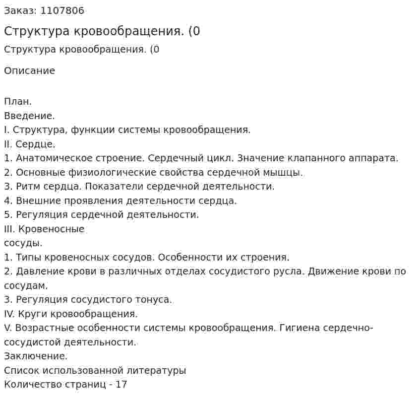 Структура кровообращения. (реферат0 