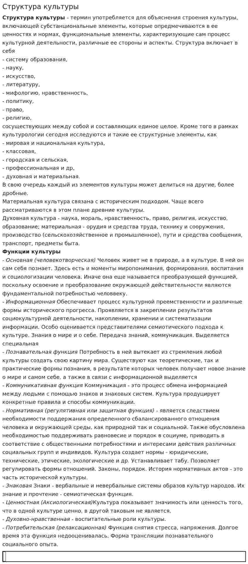 Структура культуры. 2
