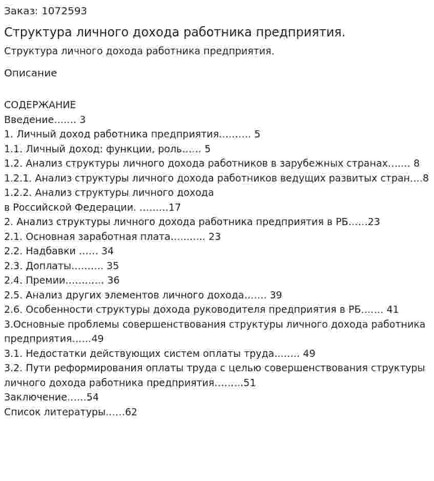 Структура личного дохода работника предприятия. (дипломная работа) 