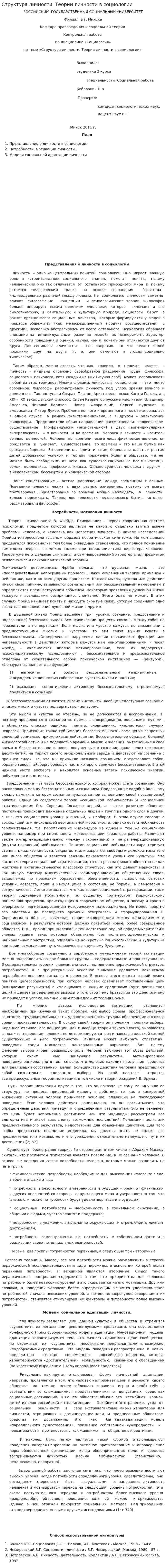 Структура личности. Теории личности в социологии