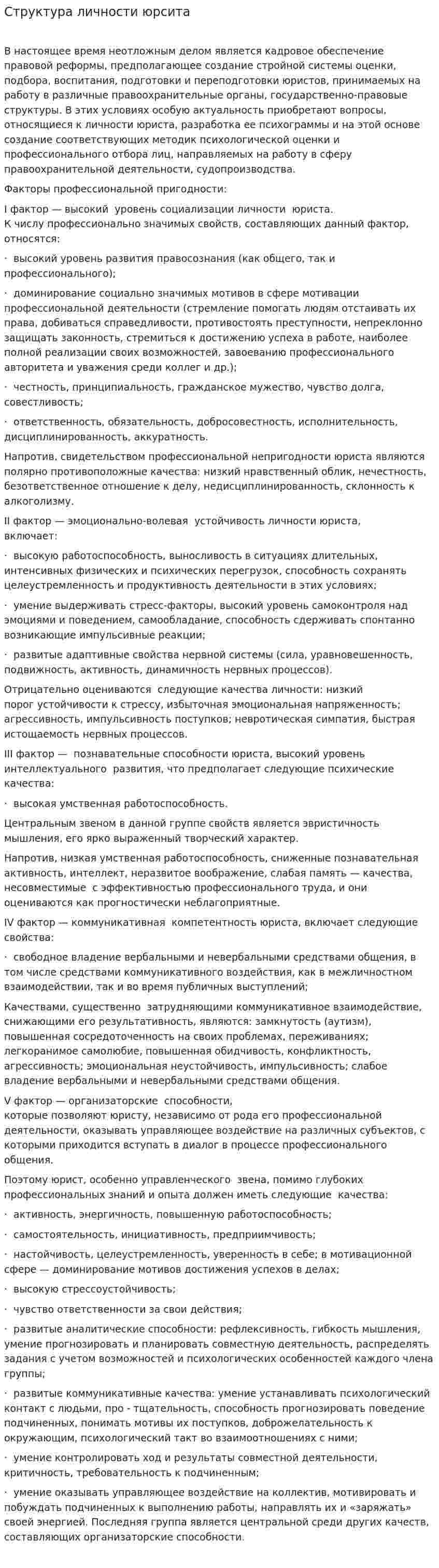 Структура личности юрсита