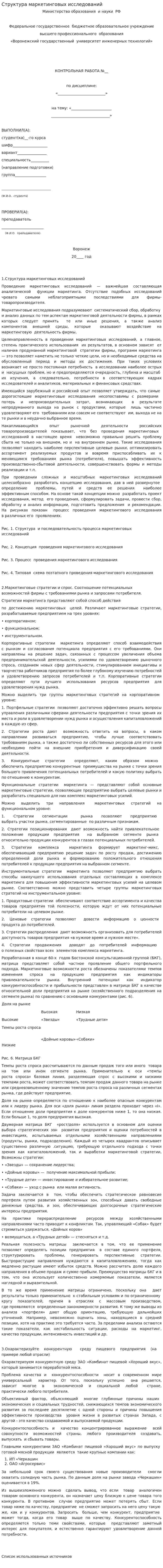 Структура маркетинговых исследований