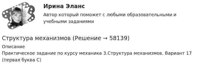     
            Описание
            Практическое задание по курсу механика 3.Структура механизмов. Вариант 17 (первая буква С)   
            
            
             Структура личности, Задание 2Структура механизмовСтруктура научного познанияСтруктура нейронной сети Хэмминга Задание 2 Вариант 4Структура распределения текущих затрат населения на различные виды товаров и услуг в некоторых странах мира является примером:Структура российского импорта и экспорта причины, динамика, последствияСтруктура российского рынка ценных бумаг и основные направления ее развитияСтроительные машины и оборудование Тулгу 10 вариантСтроительные термины. Глоссарий строителя прорабаСтроительный процесс, в ходе которого обеспечивают доставку материальных и технических средств к местам производства работ, называется:Строительство и эксплуатация зданий и сооружений 2022 синергия ответы«Строительство и эксплуатация зданий и сооружений». Английский язык.Стронций имеет гранецентрированную кубическую решетку. Определить расстояние d между ближайшими соседними атомами, если параметр а решетки равен 0,605 нм.Структура административного регламента должна содержать разделы, устанавливающие: