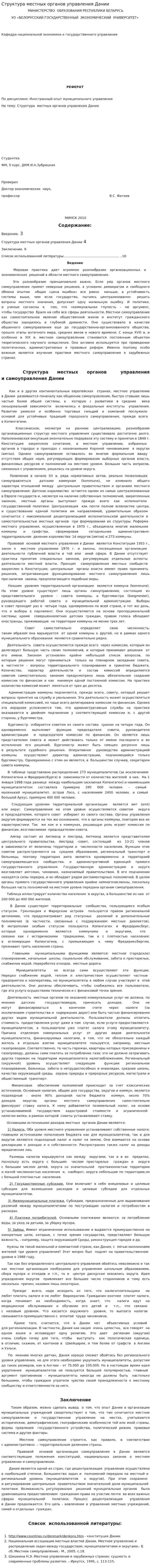 Структура местных органов управления Дании