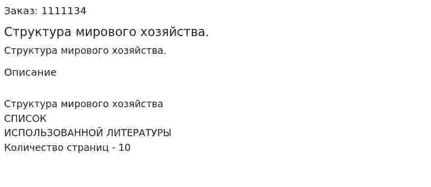 Структура мирового хозяйства. (реферат) 