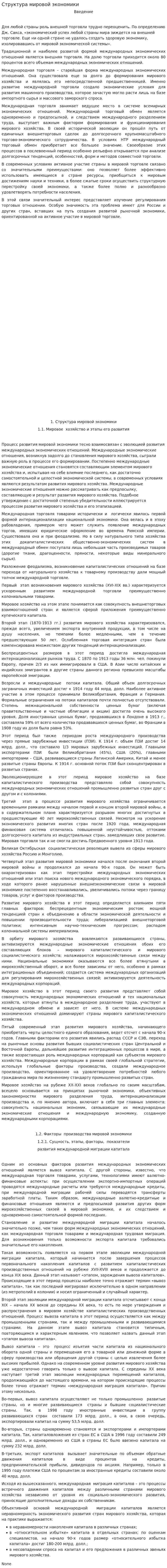 Структура мировой экономики