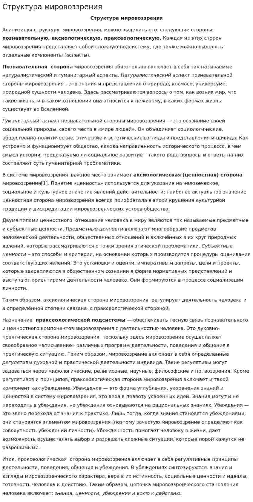 Структура мировоззрения