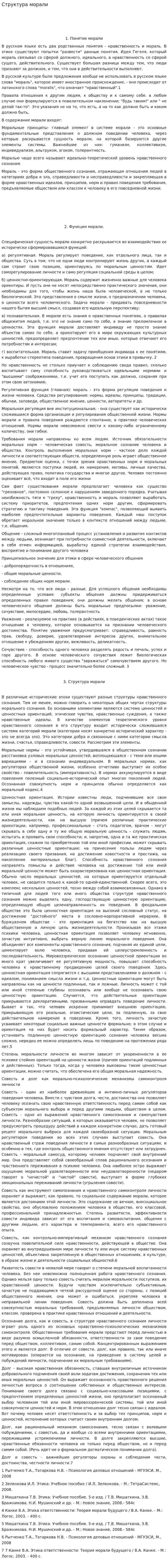 Структура морали. 3