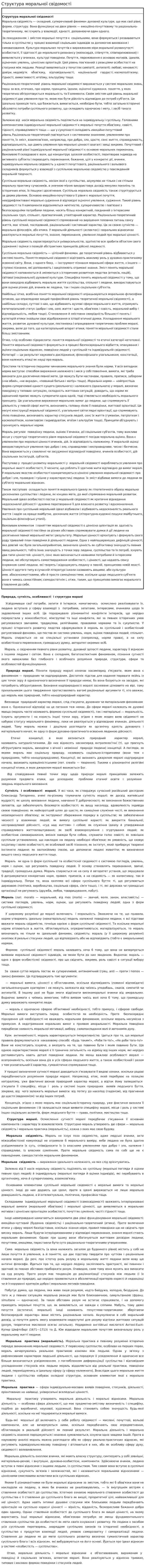 Структура моральної свідомості