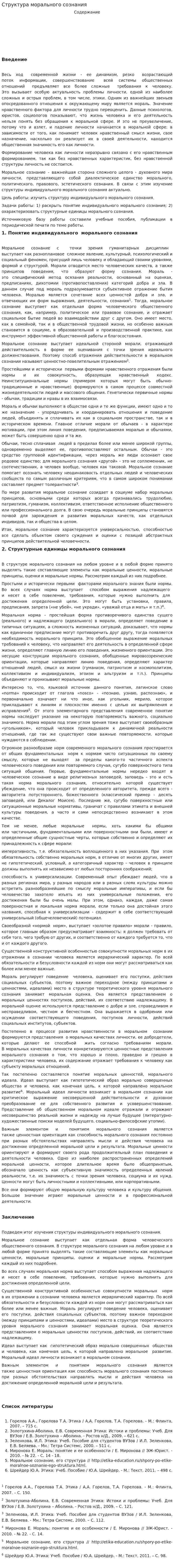 Структура морального сознания. 2