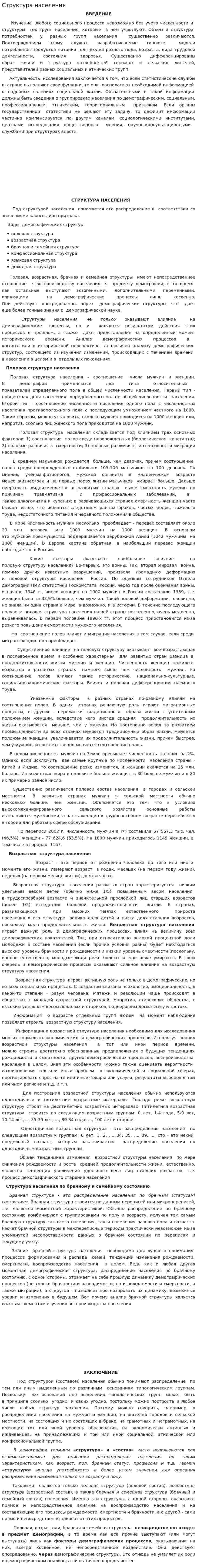 Структура населения