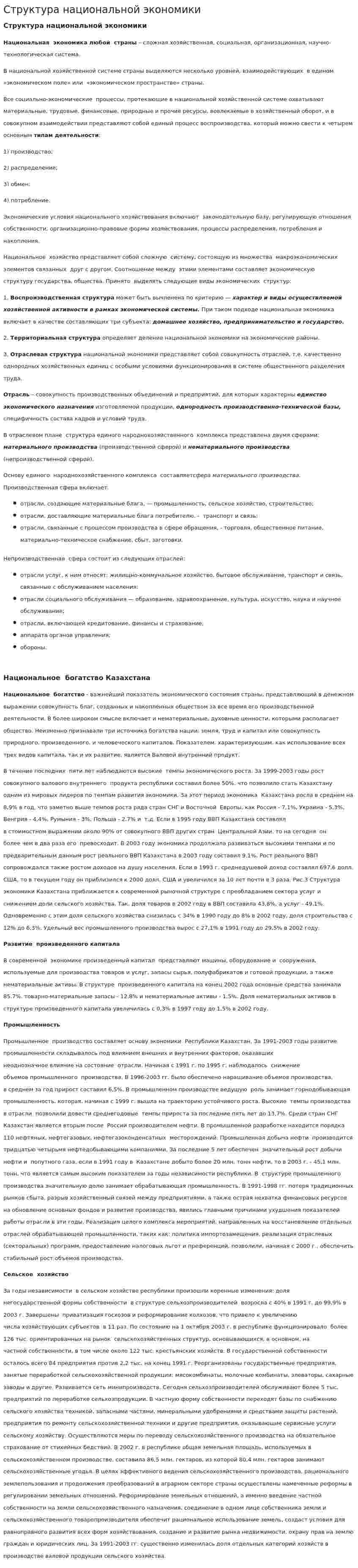 Структура национальной экономики. 6