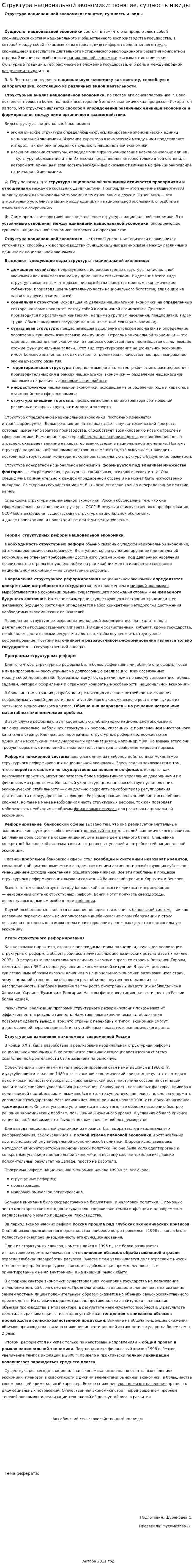 Структура национальной экономики: понятие, сущность и виды