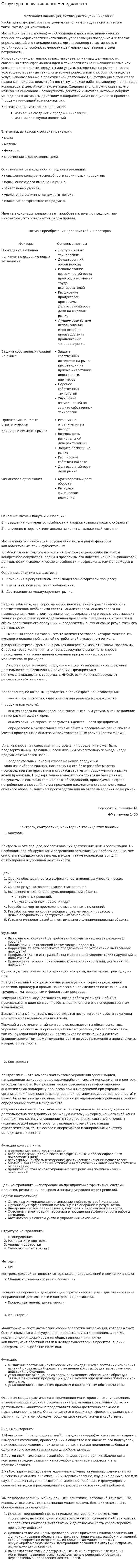 Структура нновационного менеджмента