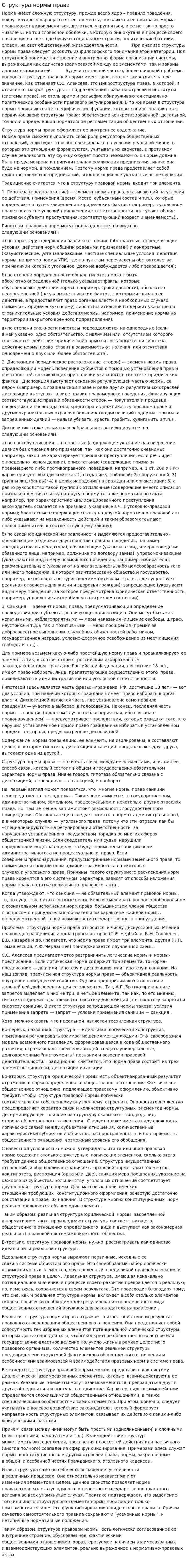 Структура нормы права