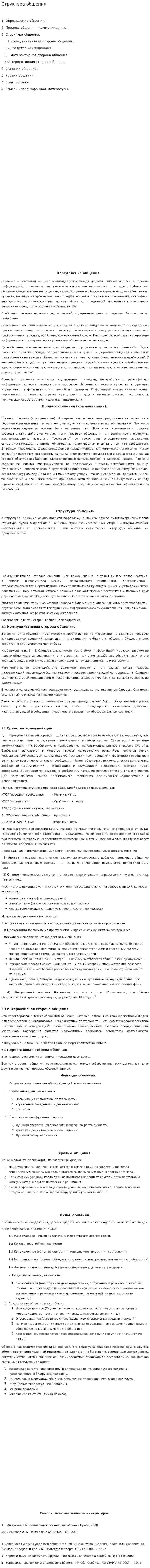 Структура общения. 3