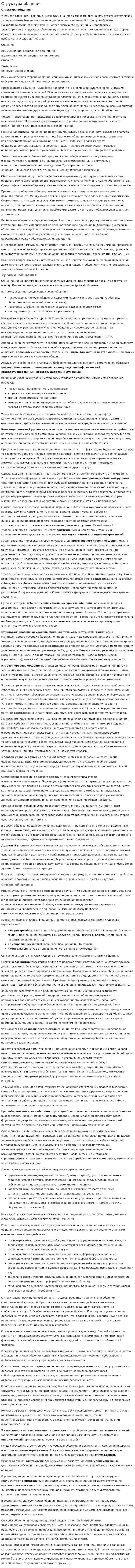 Структура общения. 2