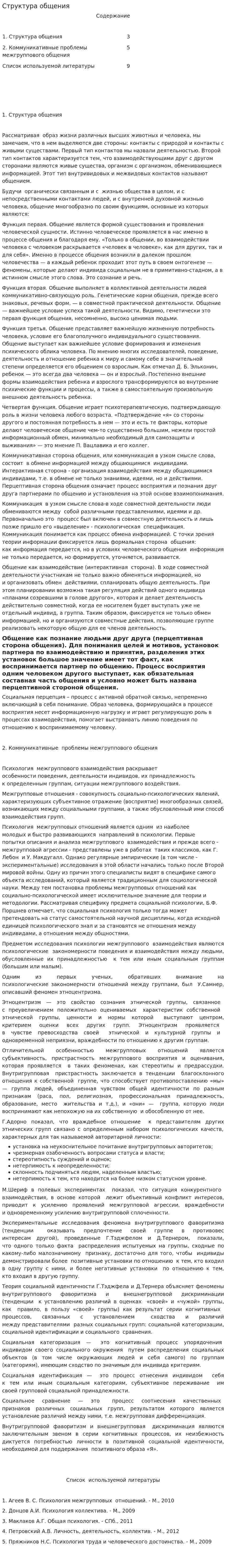 Структура общения. 2