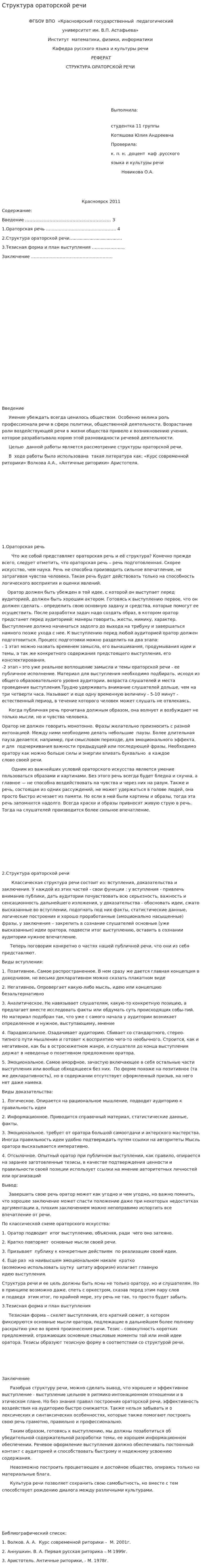 Структура ораторской речи