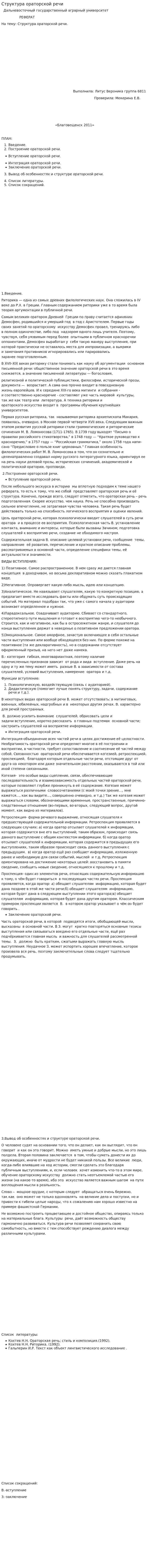 Структура ораторской речи. 3