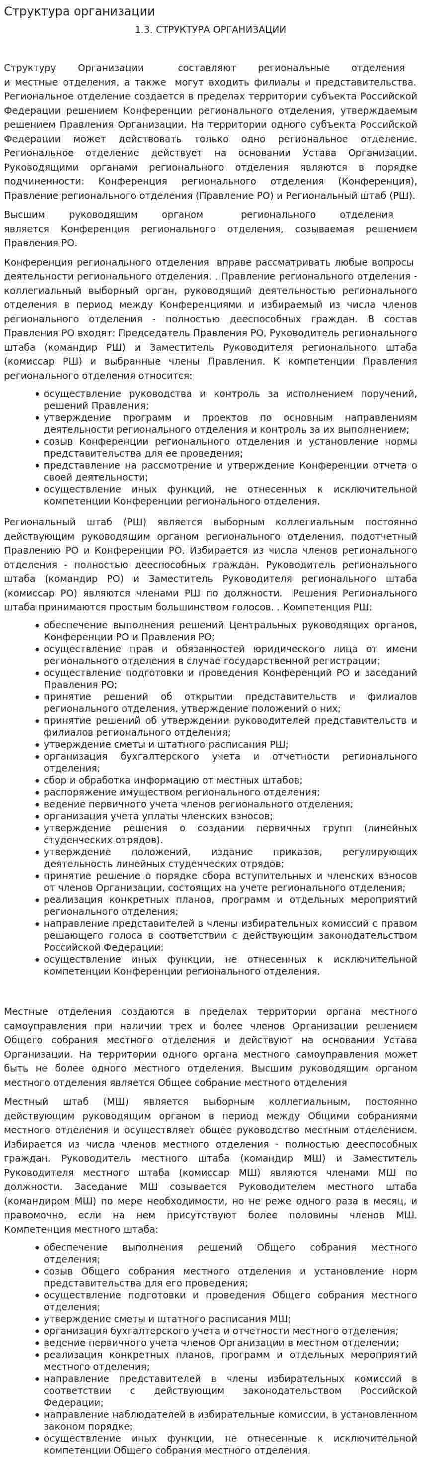 Структура организации