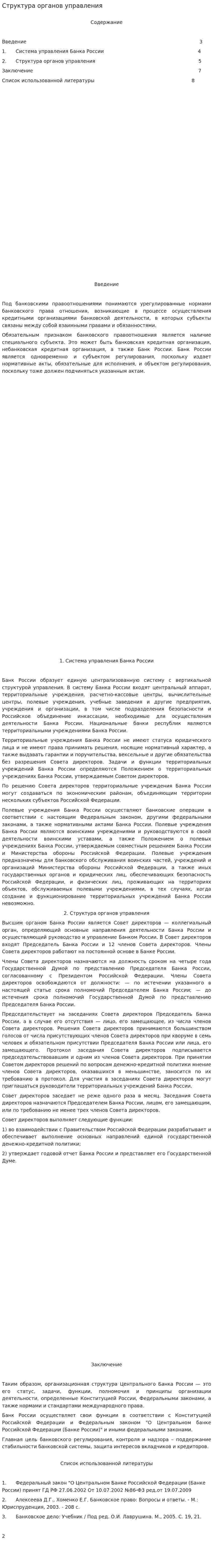 Структура органов управления