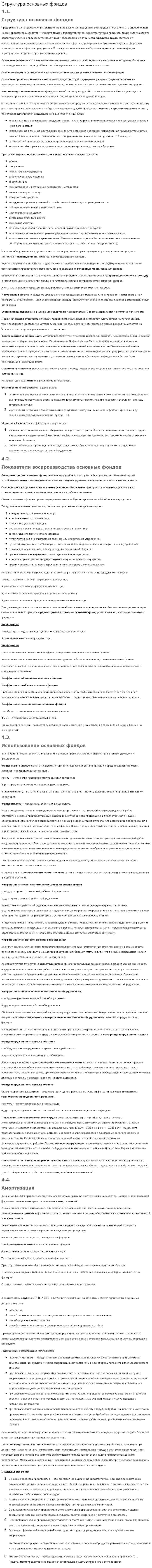 Структура основных фондов