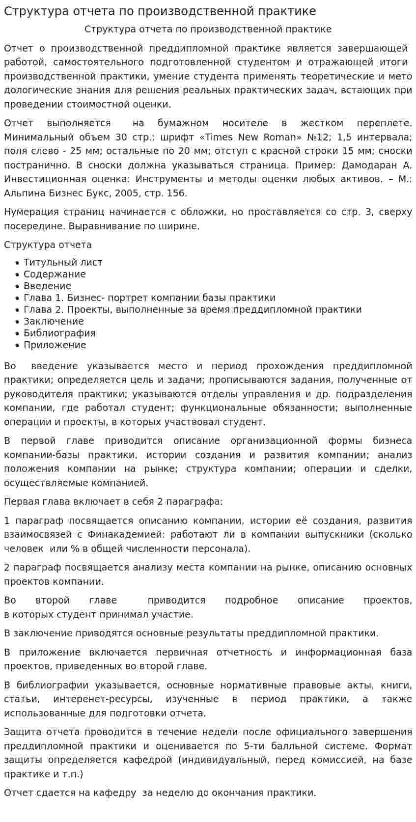 Структура отчета по производственной практике