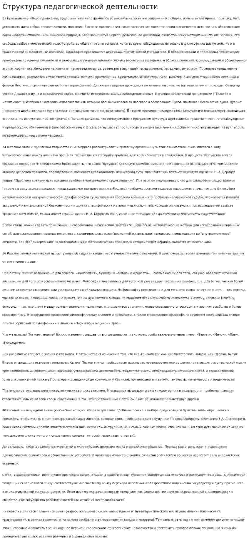 Структура педагогической деятельности