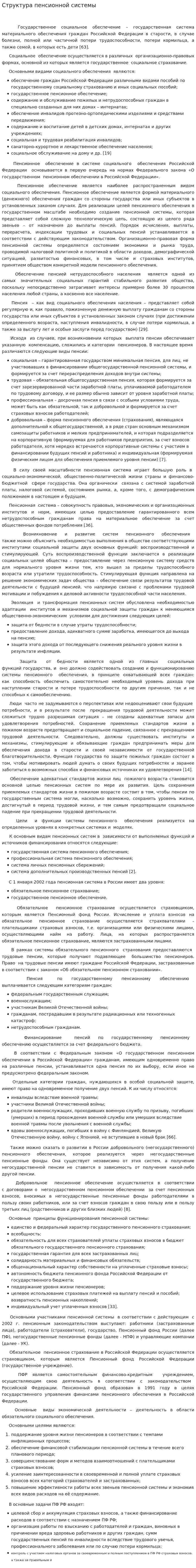 Структура пенсионной системы