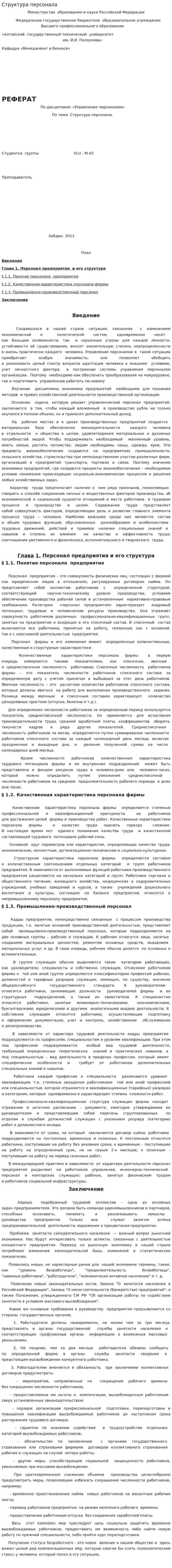 Структура персонала