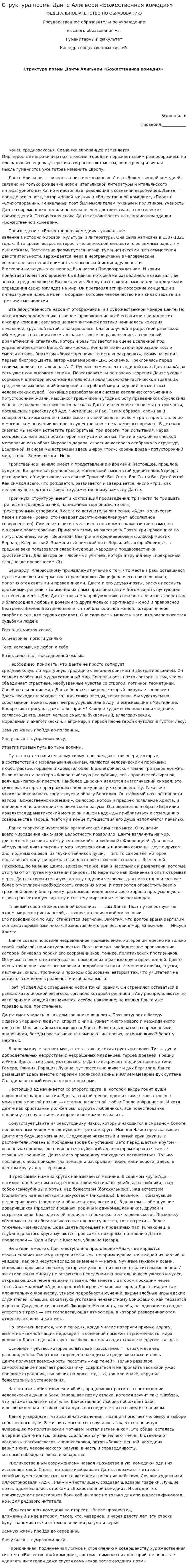 Структура поэмы Данте Алигьери «Божественная комедия»