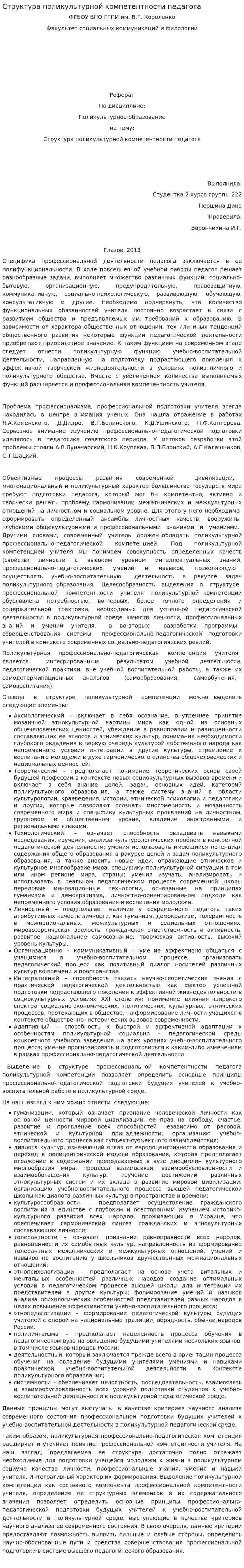 Структура поликультурной компетентности педагога
