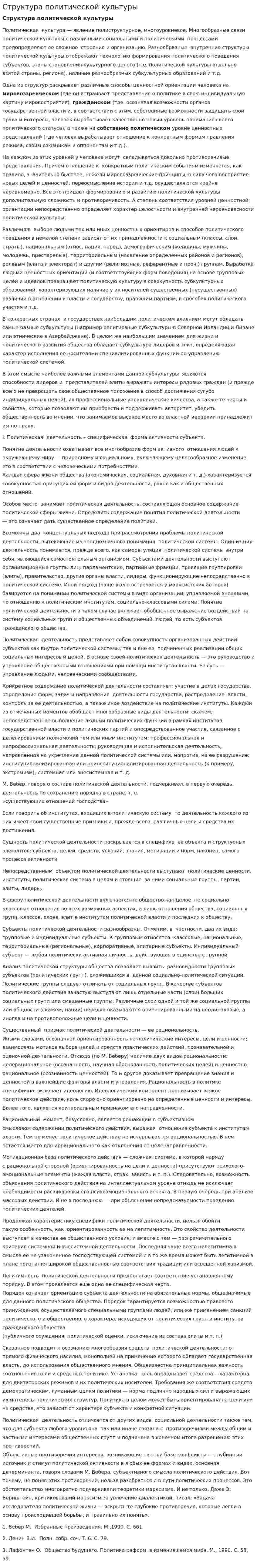 Структура политической культуры. 2