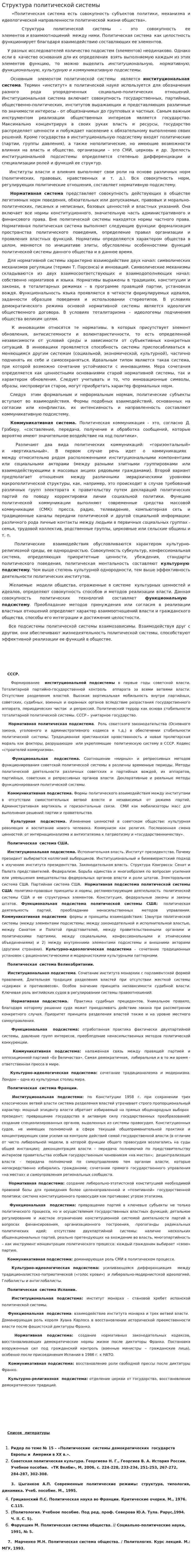 Структура политической системы