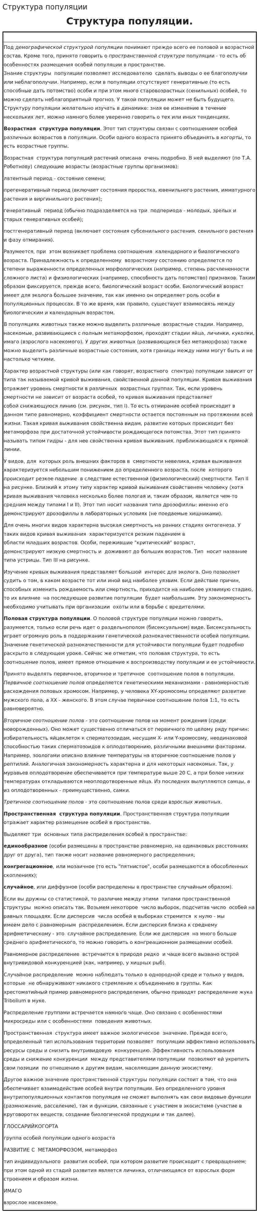 Структура популяции