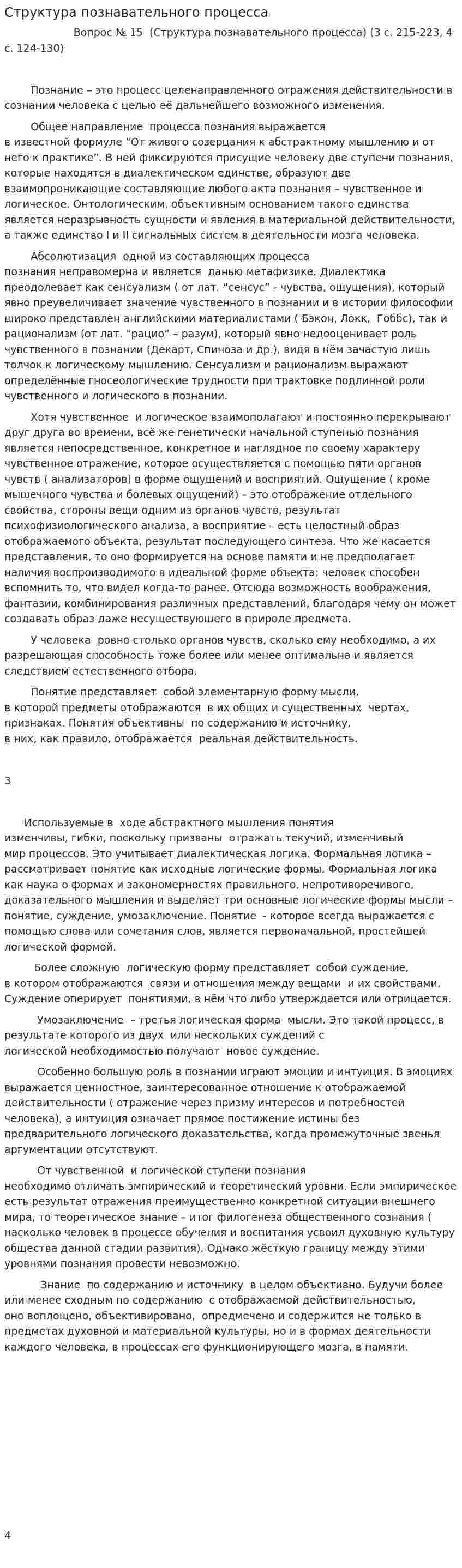 Структура познавательного процесса