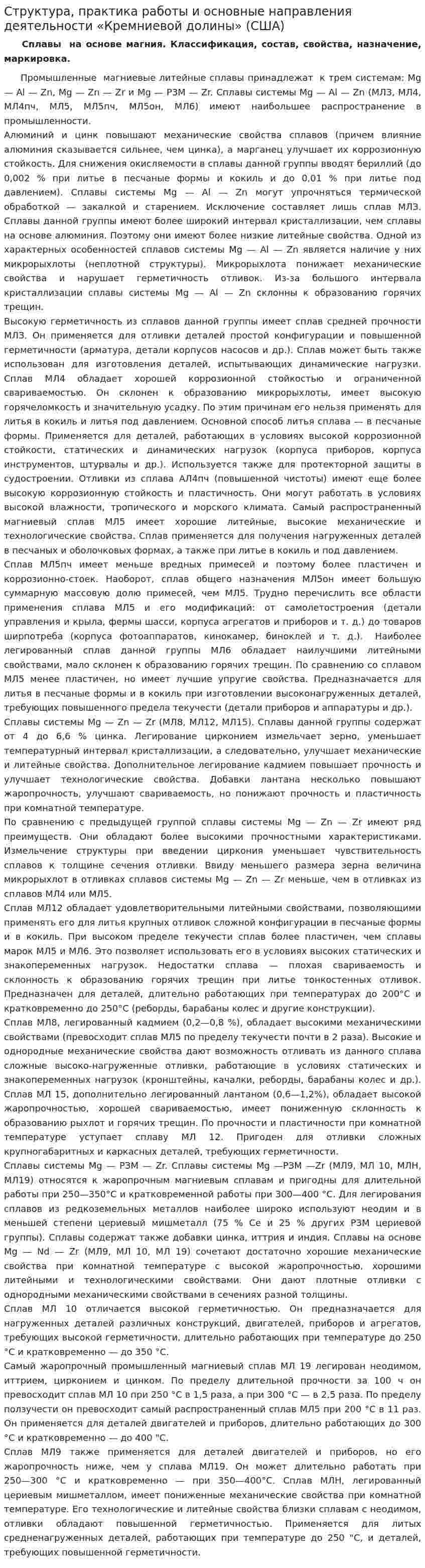 Структура, практика работы и основные направления деятельности «Кремниевой долины» (США)