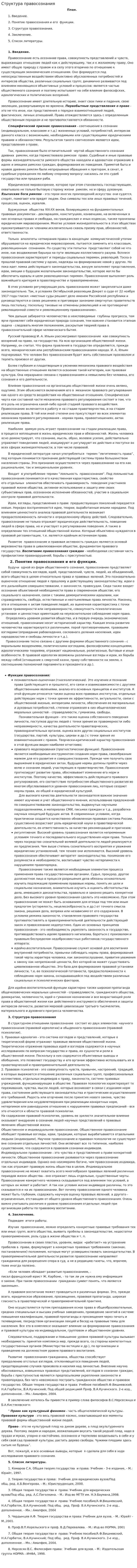 Структура правосознания