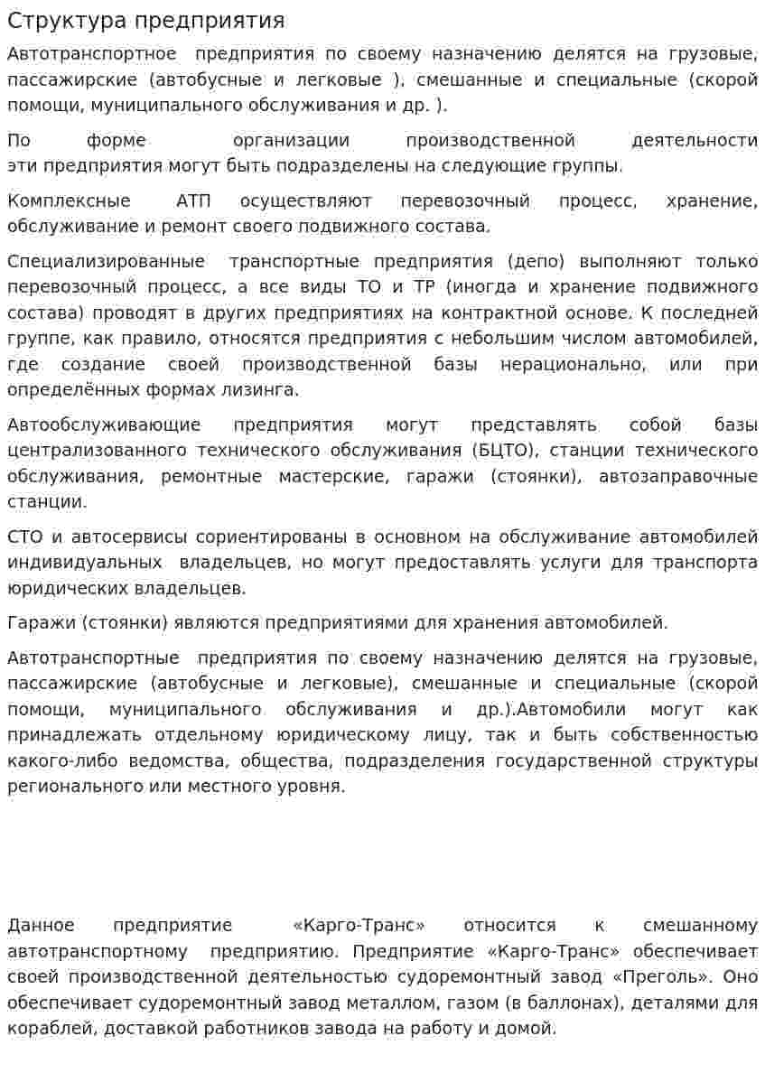 Структура предприятия