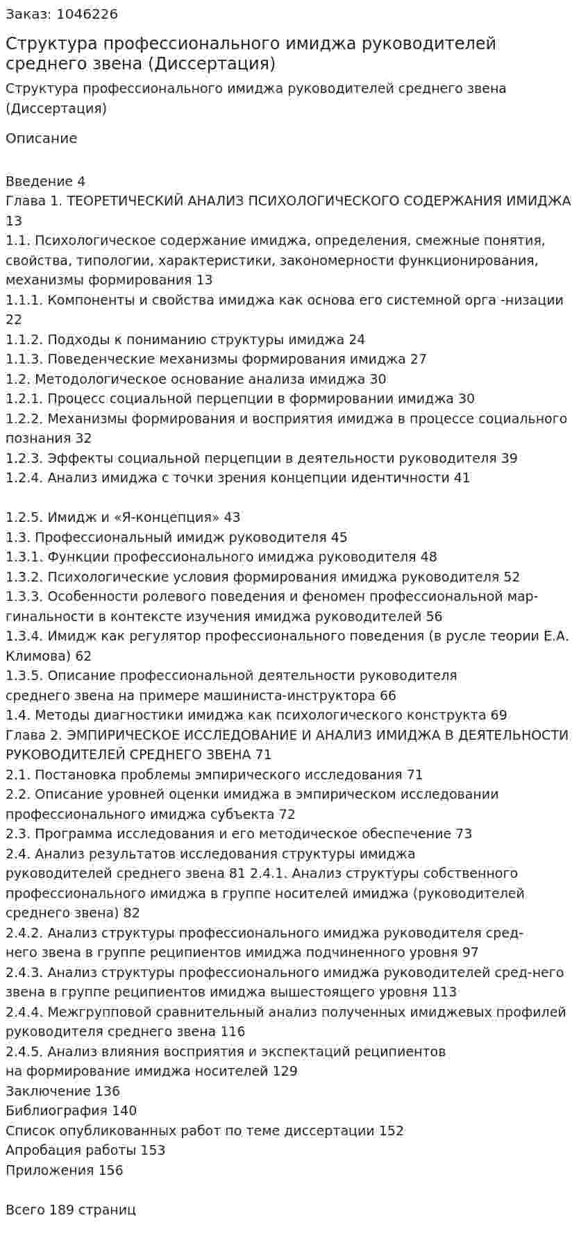 Структура профессионального имиджа руководителей среднего звена (Диссертация) 