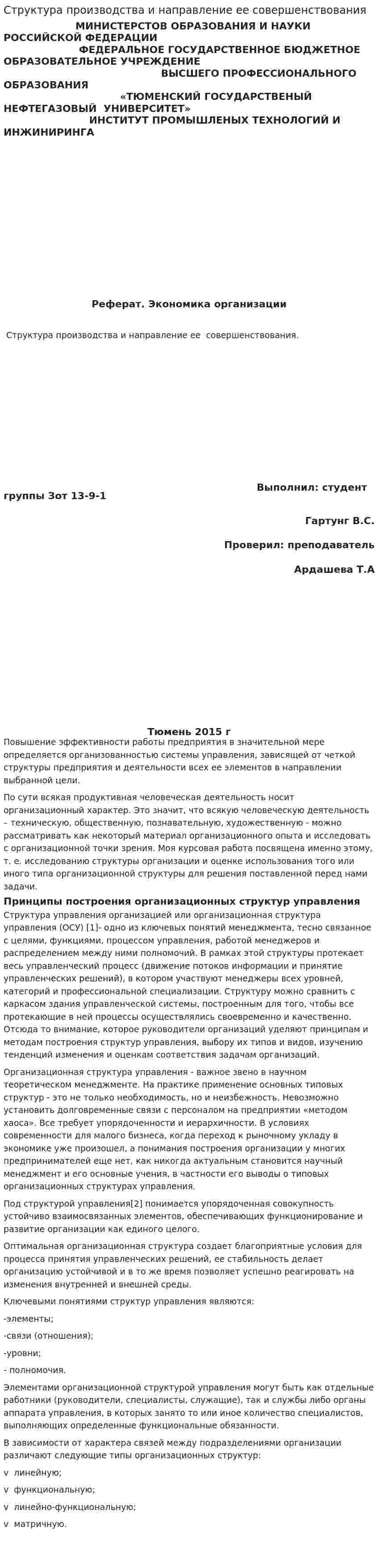 Структура производства и направление ее совершенствования