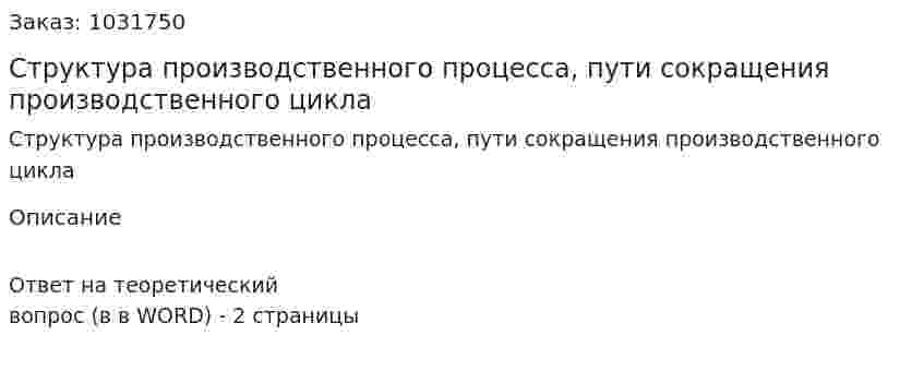Структура производственного процесса, пути сокращения производственного цикла 