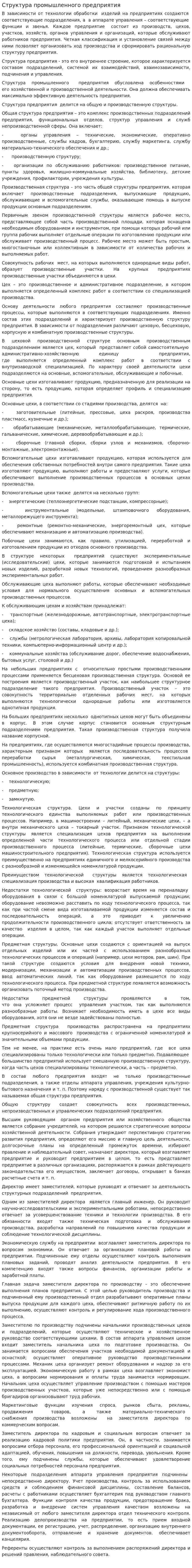 Структура промышленного предприятия