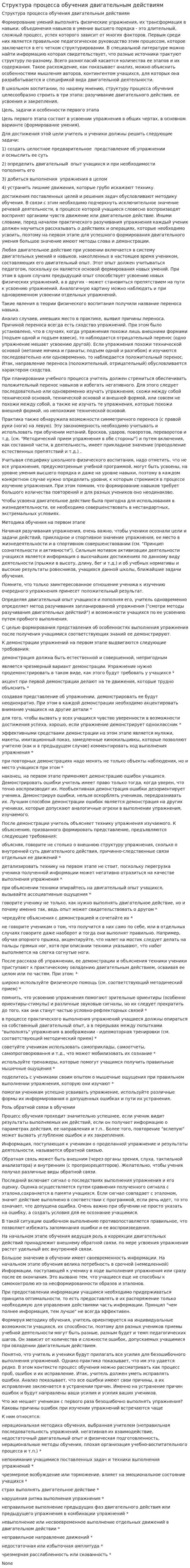 Структура процесса обучения двигательным действиям