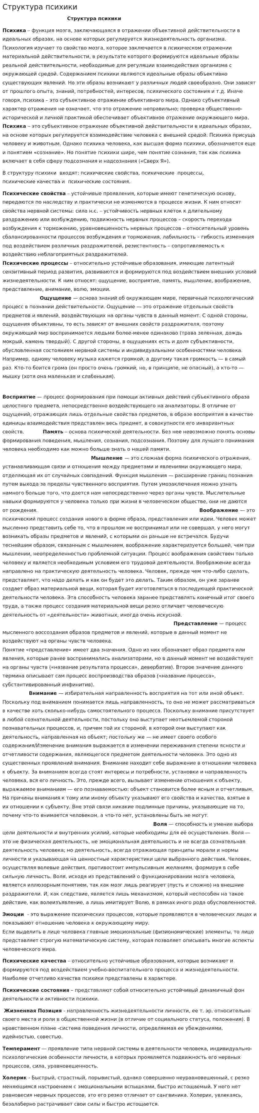 Структура психики. 2